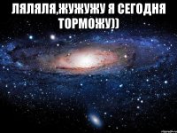 Ляляля,жужужу Я сегодня торможу)) 