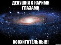 Девушки с Карими глазами Восхитительны!!!