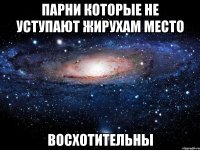 парни которые не уступают жирухам место восхотительны