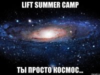 LIFT Summer Camp Ты просто космос...