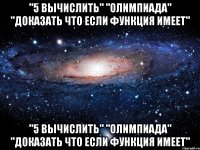 "5 вычислить" "олимпиада" "доказать что если функция имеет" "5 вычислить" "олимпиада" "доказать что если функция имеет"