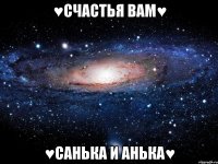 ♥счастья вам♥ ♥Санька и Анька♥