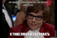 НЕ ВЫБИЛ МИНИМАЛКУ НА ЗЛОМ КВОТЕРЕ Я ТОЖЕ ЛЮБЛЮ РИСКОВАТЬ