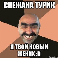 Снежана Турик я твой новый жених :D