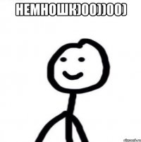 немношк)00))00) 