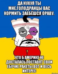 Да нухуя ты мне.голодранцы вас кормить заебёшся ораву. Что б америке не досталась.поставяТ свои ебучие ракеты.вот и весь интерес