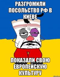 разгромили посольство РФ в киеве показали свою европейскую культуру