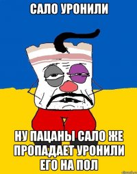 Сало Уронили ну пацаны сало же пропадает уронили его на пол