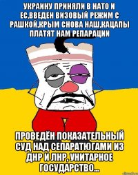 Украину приняли в НАТО и ЕС,введен визовый режим с Рашкой,Крым снова наш,кацапы платят нам репарации Проведён показательный суд над сепаратюгами из ДНР и ЛНР, унитарное государство...