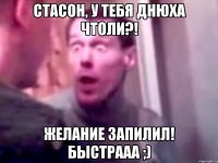 Стасон, у тебя днюха чтоли?! Желание запилил! Быстрааа ;)