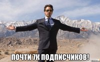  Почти 7к подписчиков!