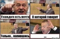 У каждого есть мечта О которой говорят Только... напившись ....