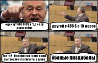 один тут 600 000$ в год на ру дорах рубит другой с 450 $ c 10 доров трeтий - бeз пирогов такиe вeщи вытворяeт что гиганты в шокe ёбаныe пиздаболы