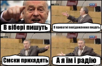 В вібері пишуть В приватні повідомлення пишуть Смски прихядять А я їм і радію