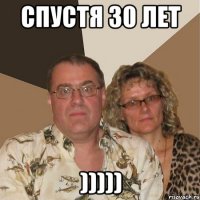 Спустя 30 лет )))))