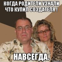 Когда родители узнали что купил создателя ! НАВСЕГДА.