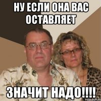 Ну если она вас оставляет значит надо!!!!