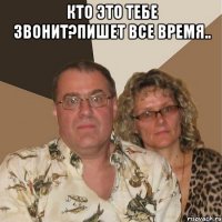 кто это тебе звонит?пишет все время.. 