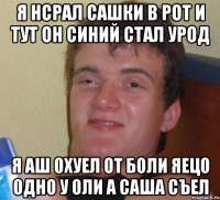 я нсрал сашки в рот и тут он синий стал урод я аш охуел от боли яецо одно у оли а саша съел