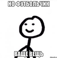 Но футбольчик ваще вещь