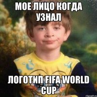 Мое лицо когда узнал Логотип FIFA world cup