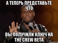 А теперь представьте что Вы получили ключ на The Crew beta