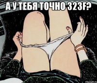 а у тебя точно 323f? 