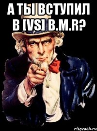 А ты вступил в [VS] B.M.R? 
