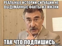 Реальные истории,ситуации,не выдуманные факты из жизни Так что подпишись...