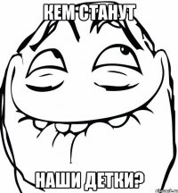 кем станут наши детки?