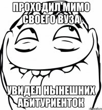 проходил мимо своего вуза увидел нынешних абитуриенток