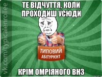 те відчуття, коли проходиш усюди крім омріяного внз