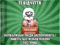 те відчуття, коли близькі люди заспокоюють і кажуть, що ти обов'язково поступиш