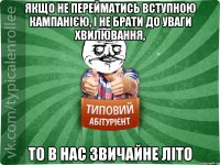 якщо не перейматись вступною кампанією, і не брати до уваги хвилювання, то в нас звичайне літо