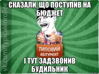 Сказали, що поступив на бюджет І тут задзвонив будильник