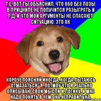 Т.е. вот ты объяснил, что 86о без позы в прицнипе не получится разыграть и т.д. И что мои аргументы не спасают ситуацию. Это ок Короче поясняй иногда, когда пытаюсь "отмазаться" я, потмоу что я реально описываю свои мысли и логику. и Мне надо понять в чем она неправильна.