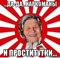 ...да-да...НАРКОМАНЫ И ПРОСТИТУТКИ...