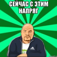 Сейчас с этим напряг 