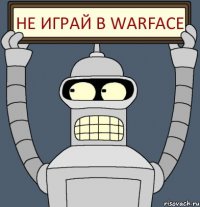 не играй в Warface