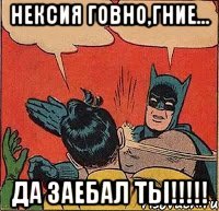 нексия говно,гние... да заебал ты!!!!!