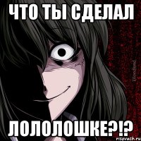 Что ты сделал Лололошке?!?