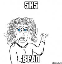 5н5 врап