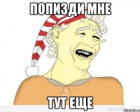 попизди мне тут еще