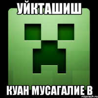 Уйкташиш Куан мусагалие в