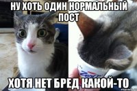Ну Хоть один нормальный пост Хотя нет бред какой-то