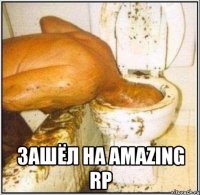  зашёл на Amazing RP