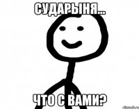 Сударыня... Что с вами?