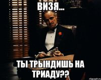 Визя... ты трындишь на триаду??