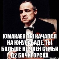 Юмакаев ты качался на Юнусабаде, ты больше не ЧЛЕН семьи Д2 Бичигорска