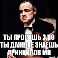 Ты просишь 3,но ты даже не знаешь принципов МП